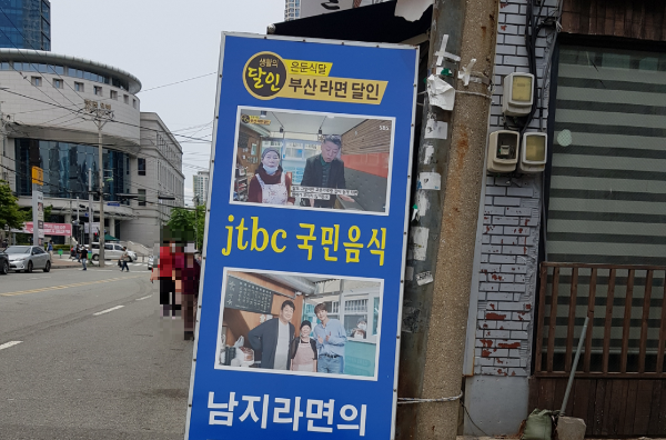 부산문현동국제금융센타(BIFC)국물이정말맛있는남지라면