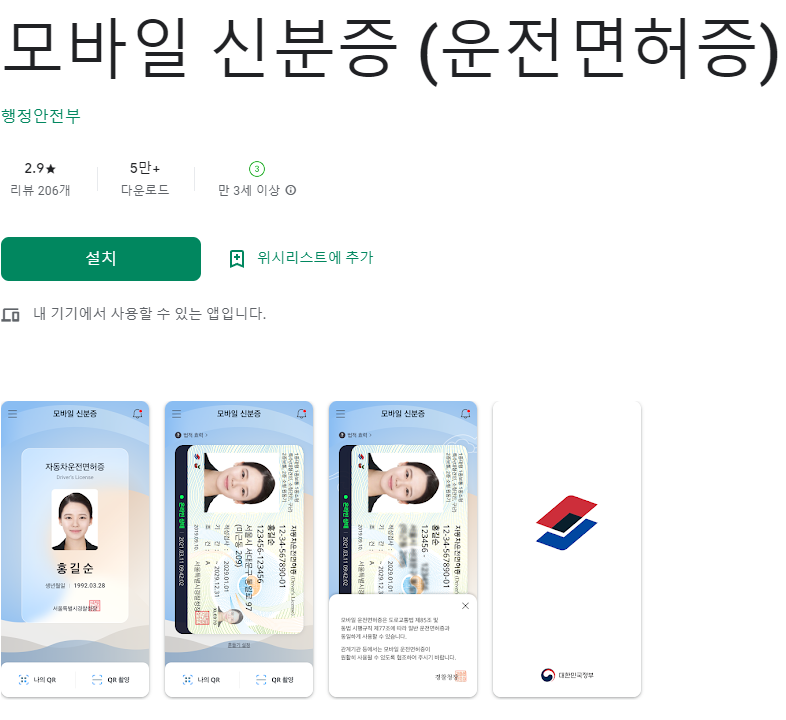 구글 모바일 운전면허증