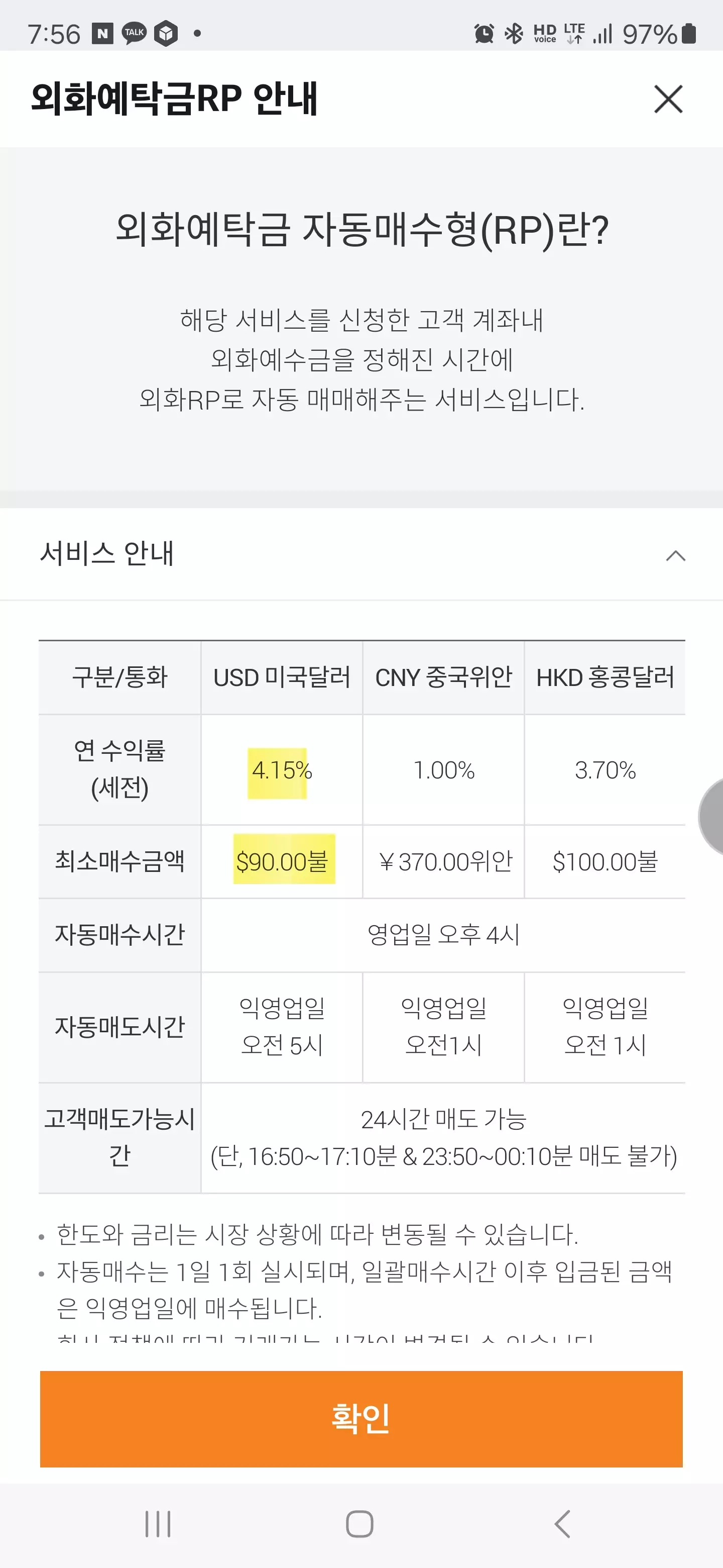 외화예탁금RP 기본정보