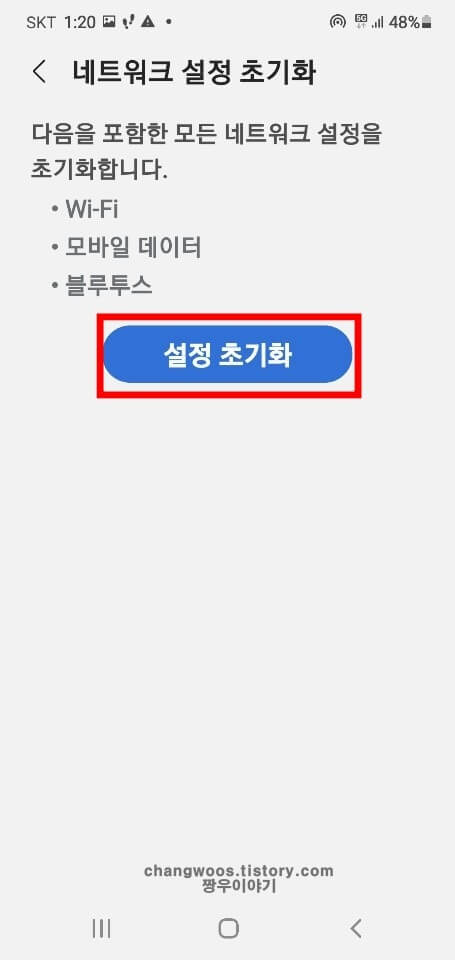 설정-초기화-버튼-누르기