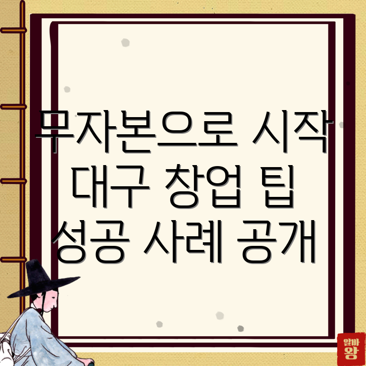 무자본 창업