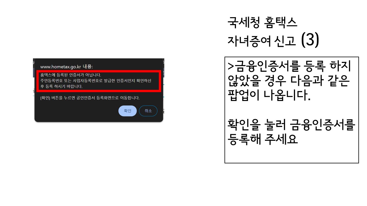 국세청 홈택스 금융인증서 등록