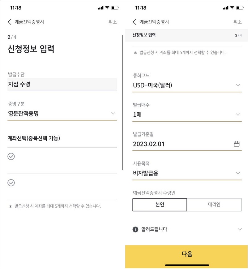 국민은행 예금잔액증명서 신청