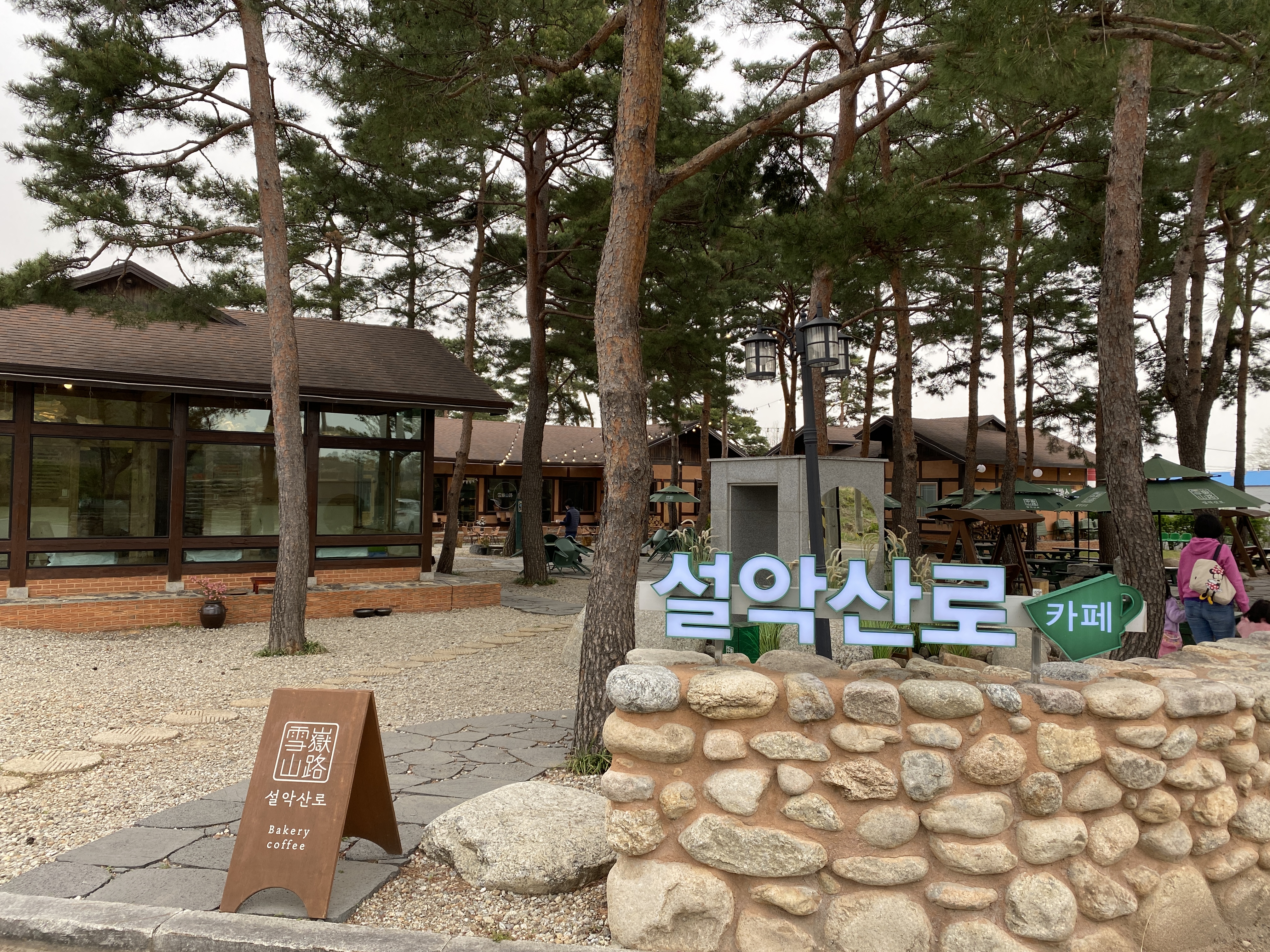  속초 1 - 카페 설악산로