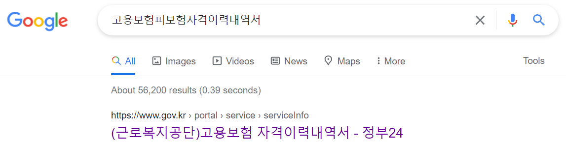고용보험 자격이력내역서 발급 방법 (근로복지공단) 고용보험 자격이력내역서 발급 방법 (근로복지공단)