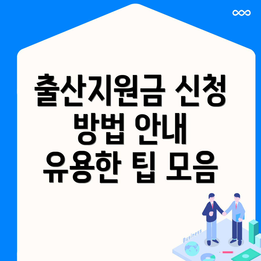 출산지원금