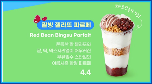 메가커피 팥빙젤라또 파르페