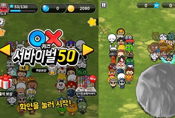  집에서 즐기는 OX퀴즈서바이벌게임