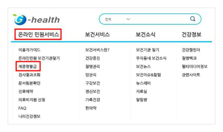 인터넷 보건증 발급