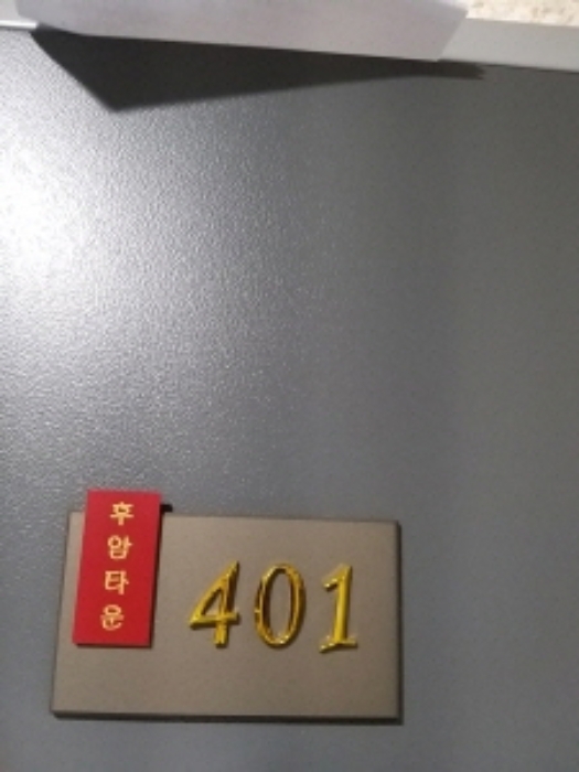 서울남부지방법원2021타경110636 목록2. 401호
