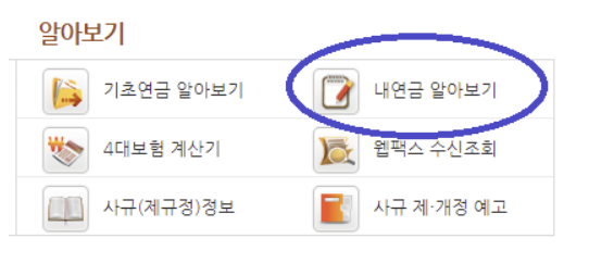  2023 국민연금 예상수령액 조회방법 수령액 알아보자