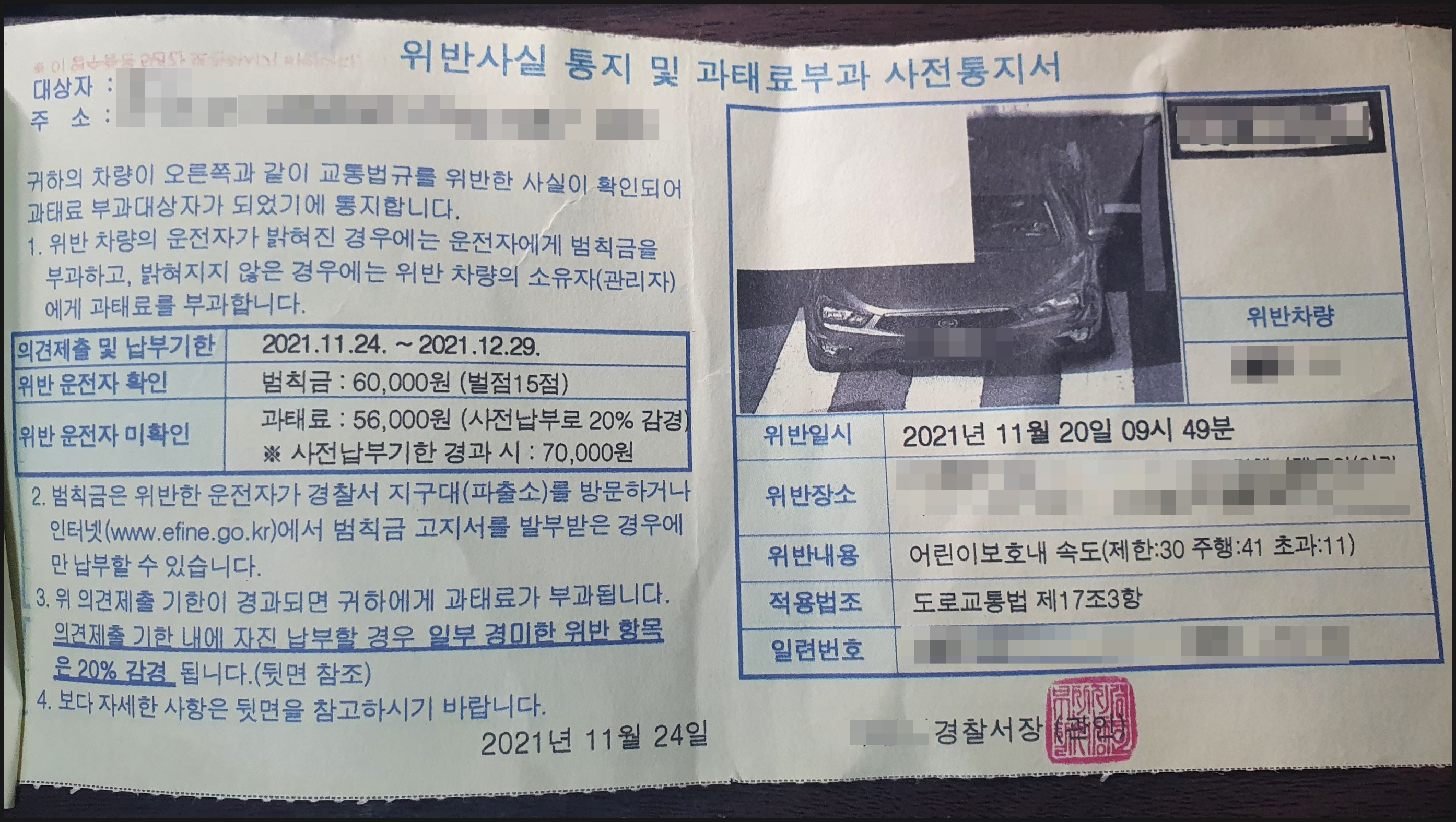 과태료 부과 사전통지서 사진