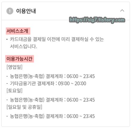 농협카드 선결제 방법 농협카드 선결제 방법
