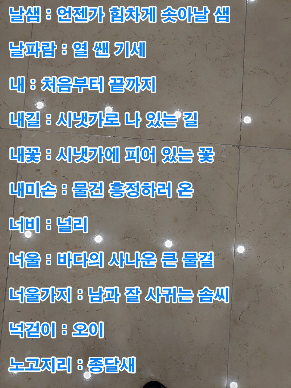 단어 색다른 223개! 예쁜 순우리말 18