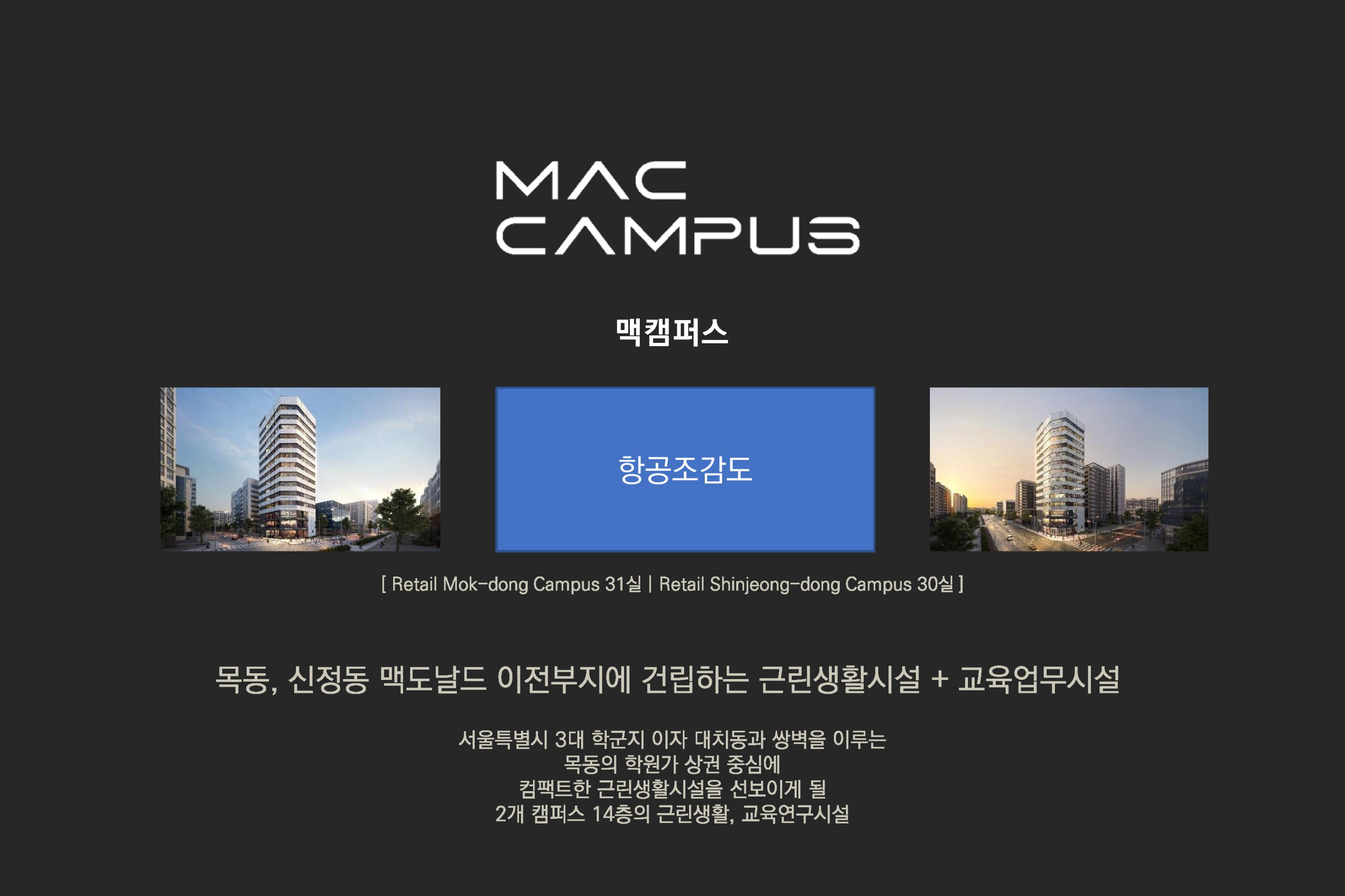 목동에듀스퀘어 항공 조감도 이미지