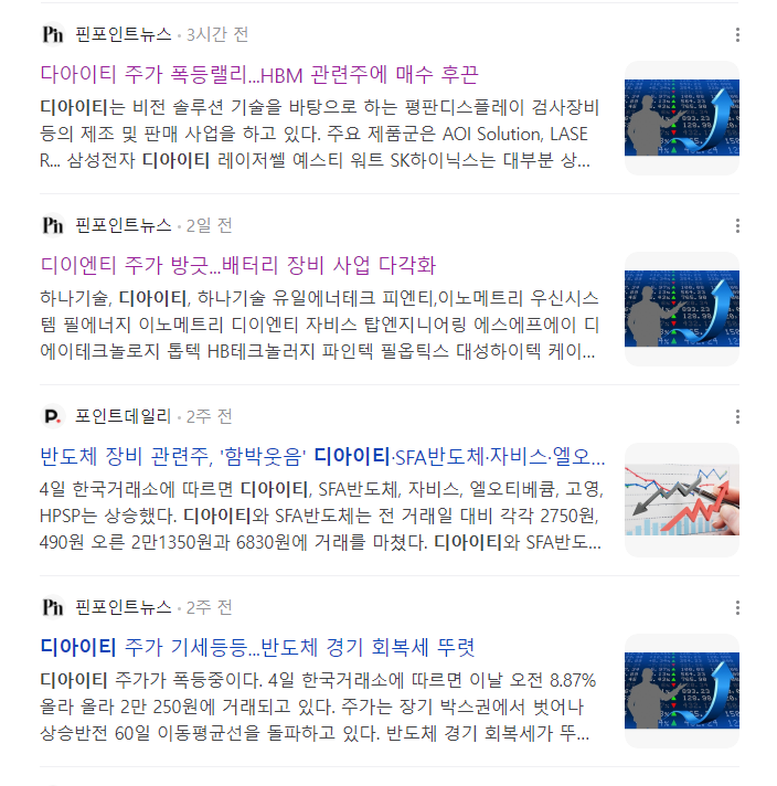 디아이티 관련뉴스