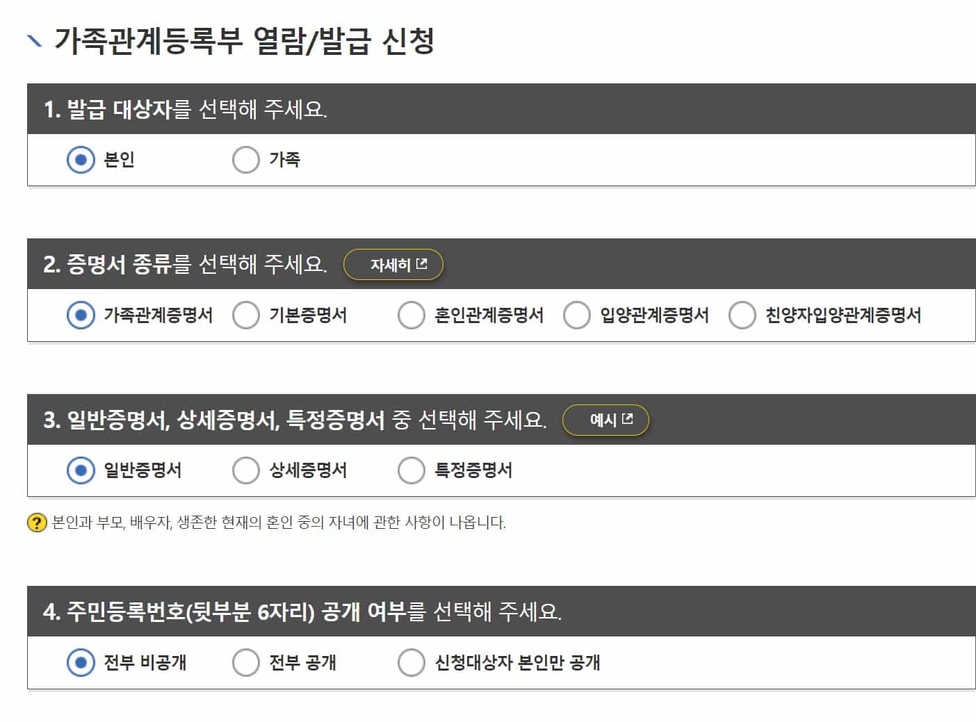 가족관계증명서 인터넷발급 간단 방법