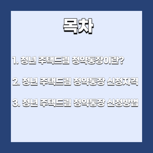 청년주택드림혜택