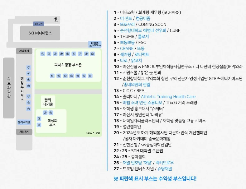 순천향대학교 축제배치도