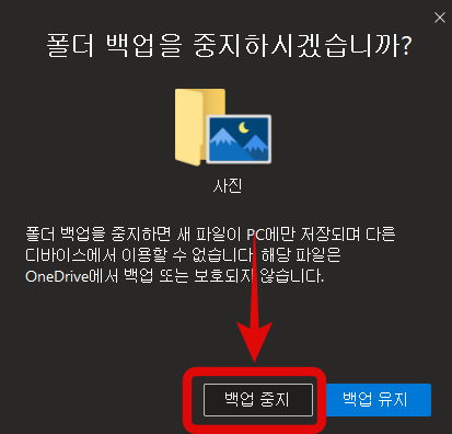 사진 백업 중지2