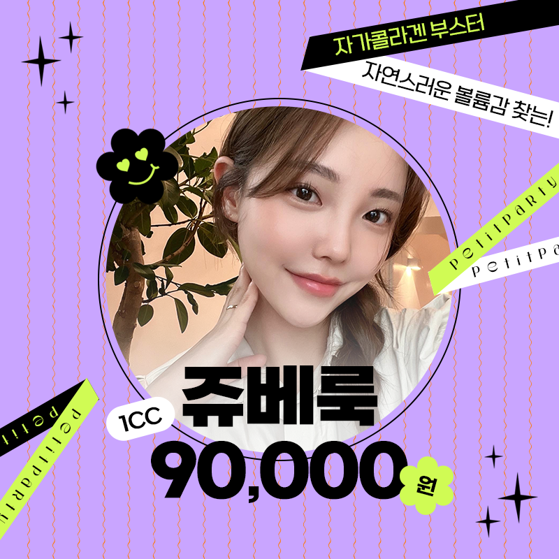  쥬베룩흉터 & 가격 정보까지! 피부 콜라겐 충전 GO!