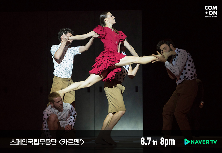국립무용단 <카르멘> 작품 소개 [87 8시 중계] 스페인 1