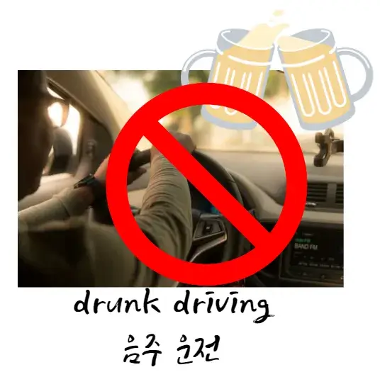 drunk-driving-음주운전