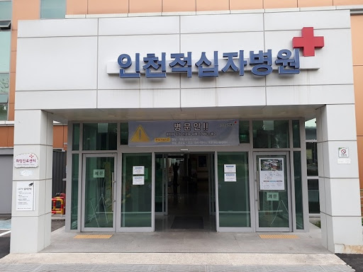 인천적십자-후생신보-출처