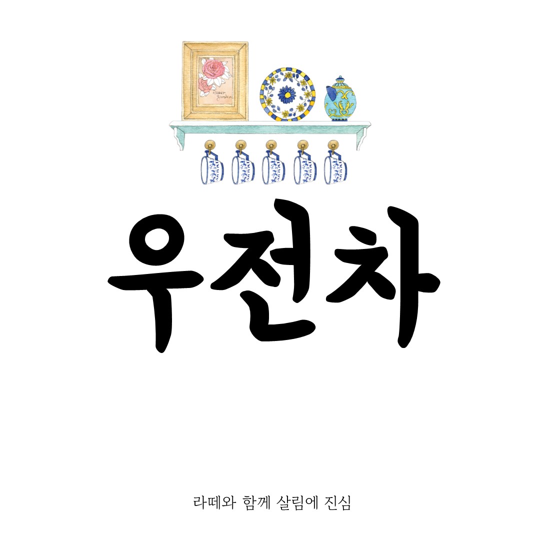 우전차 완벽 정리: 맛, 효능, 우리기 비법
