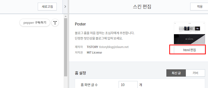 티스토리 html 편집