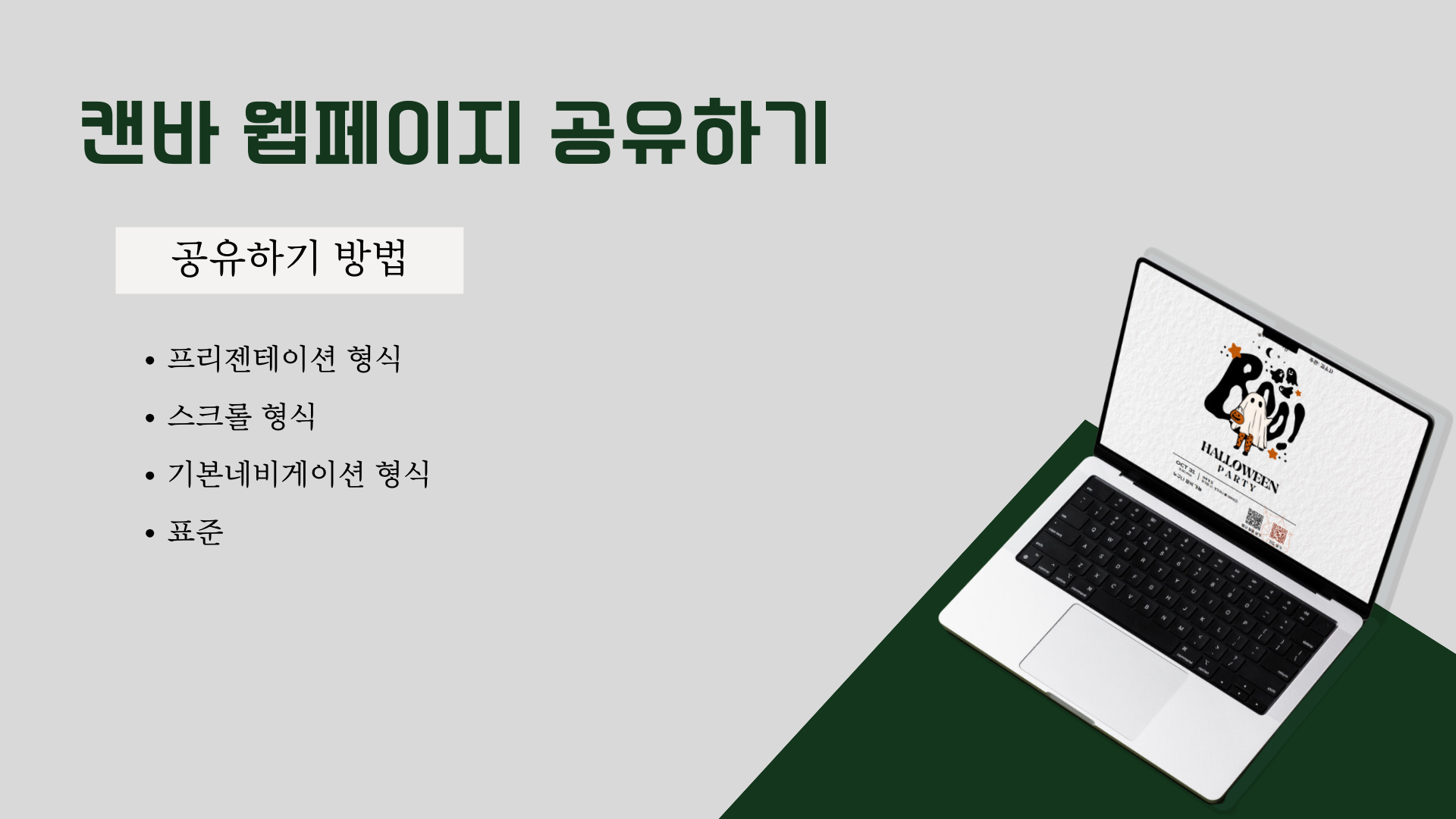 캔바 목업 이미지 편집 후