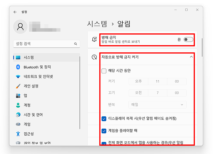 방해-금지-설정