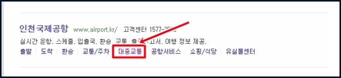  인천공항 리무진버스 시간표