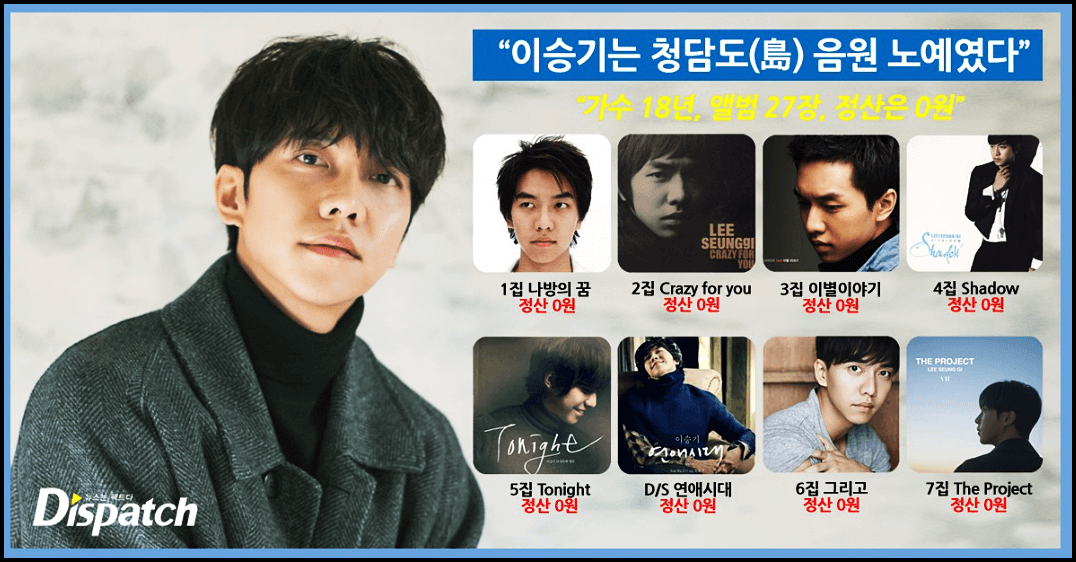  이승기 음원 정산 0원, 후크의 노예 18년