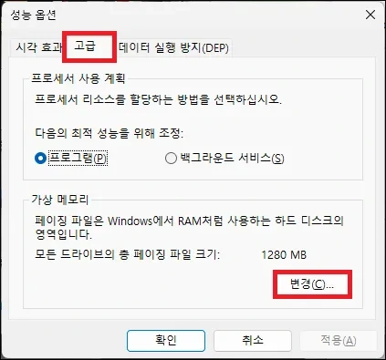 윈도우11 가상 메모리 변경