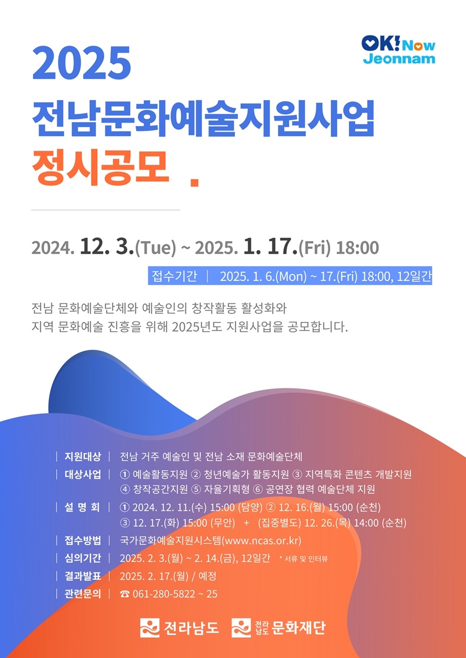 전남문화예술기획 이미지