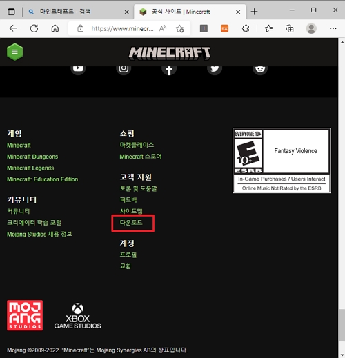 마인크래프트 공식 사이트 &#39;다운로드 페이지 링크&#39; 화면