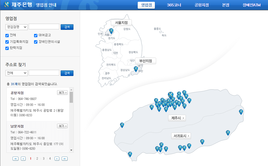 제주은행-영업점-찾기