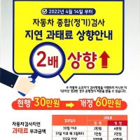  자동차 종합검사 과태료