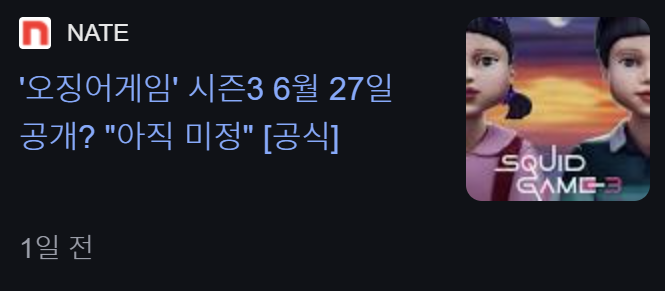 넷플릭스-드라마-오징어게임3-공개-일정-기사-이미지