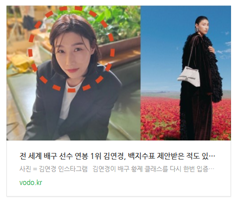  [오후뉴스] 전 세계 배구 선수 연봉 1위 김연경, 백지수표 제안받은 적도 있다는데.. 유재석도 놀라게 한 허용범위는?