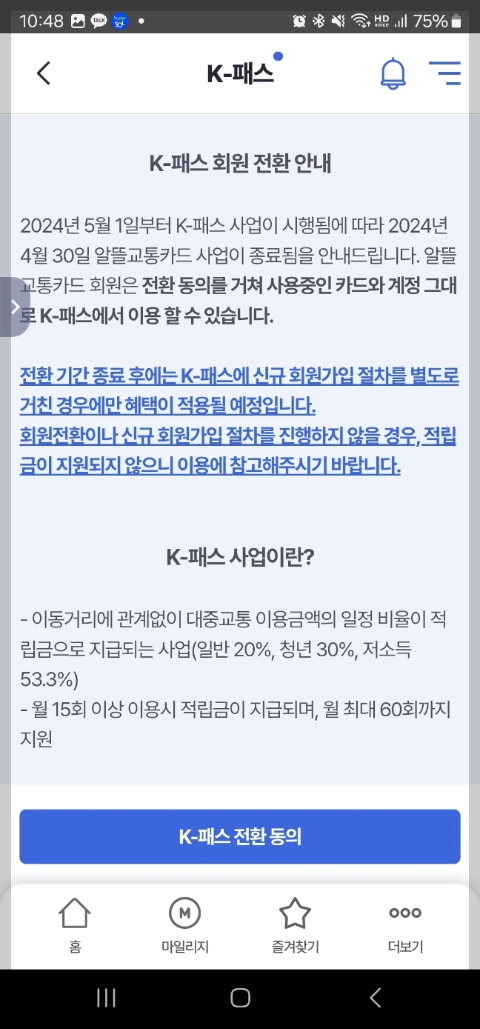 알뜰교통카드 K패스 전환하기