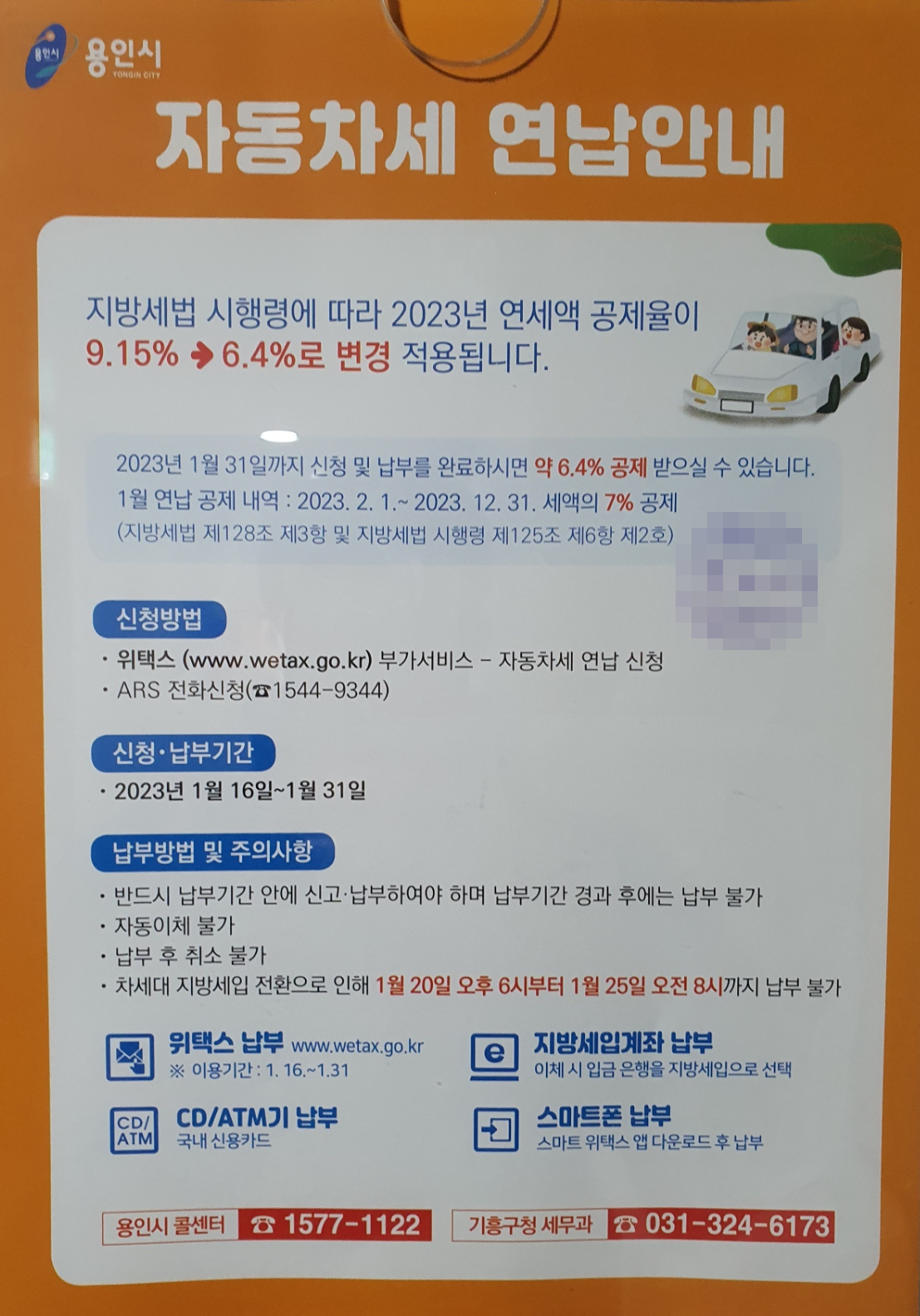 2023 자동차세 연납신청 :
