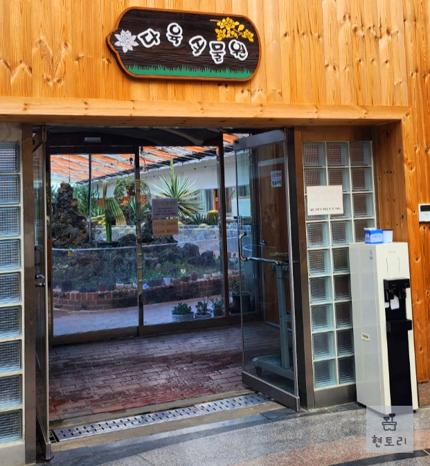 다육식물원