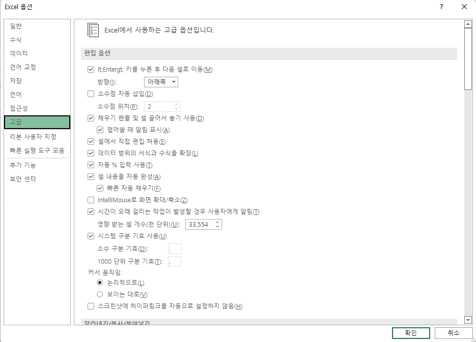 고급 메뉴에서 수직 스크롤 바를 내림