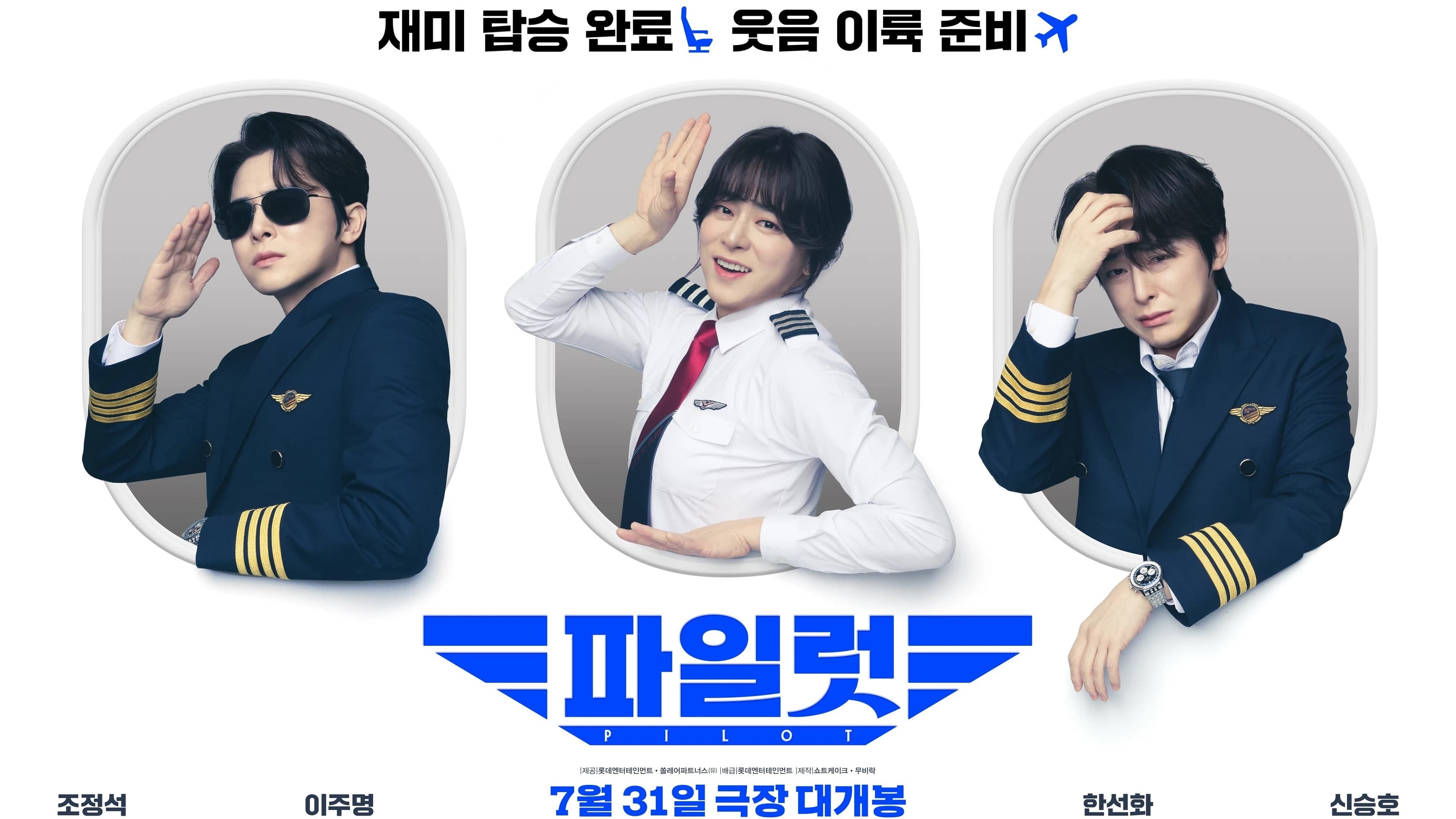 파일럿