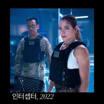  영화 인터셉터 줄거리 스토리 사상 느낀점 리뷰