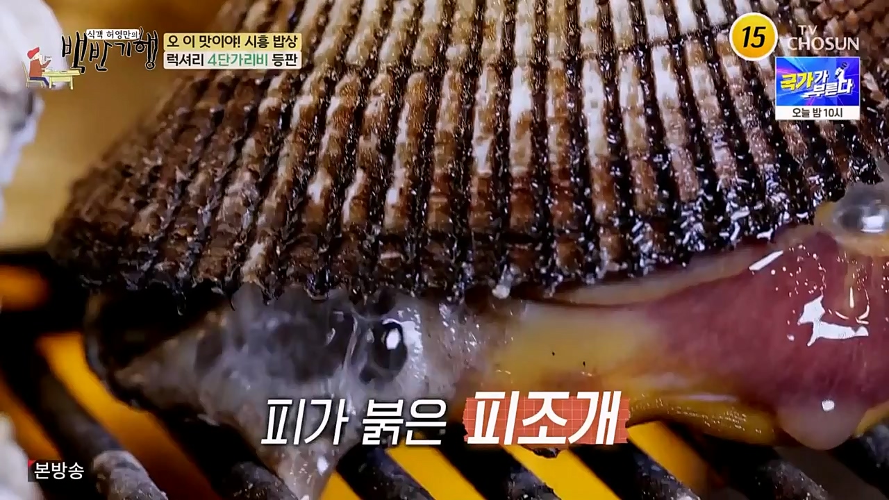 식객 허영만의 백반기행.E190.230225p-NEXT.mp4_20230225_172327.850.jpg