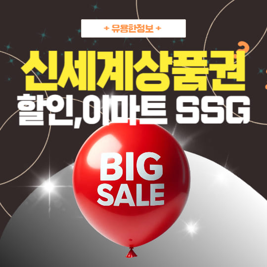 shinsegae-gift-card-discount-and-emart-ssg-promotions