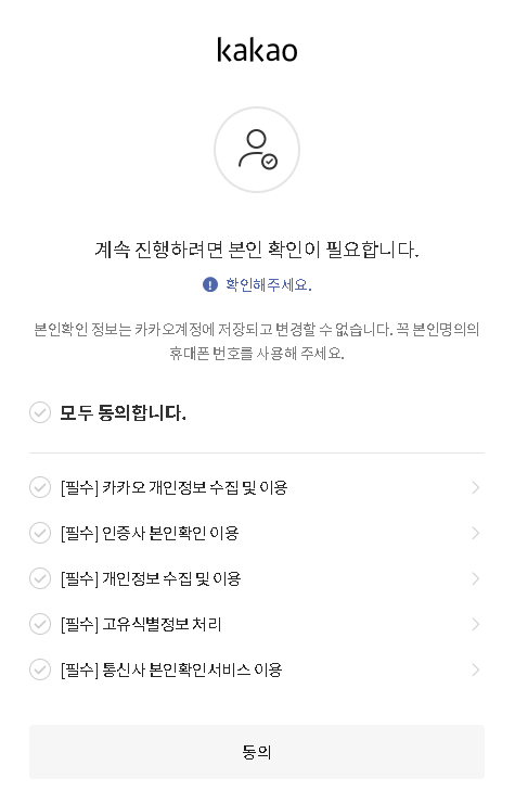 비밀번호 변경으로 해결하는 카카오 어카운트 로그인 불가 4